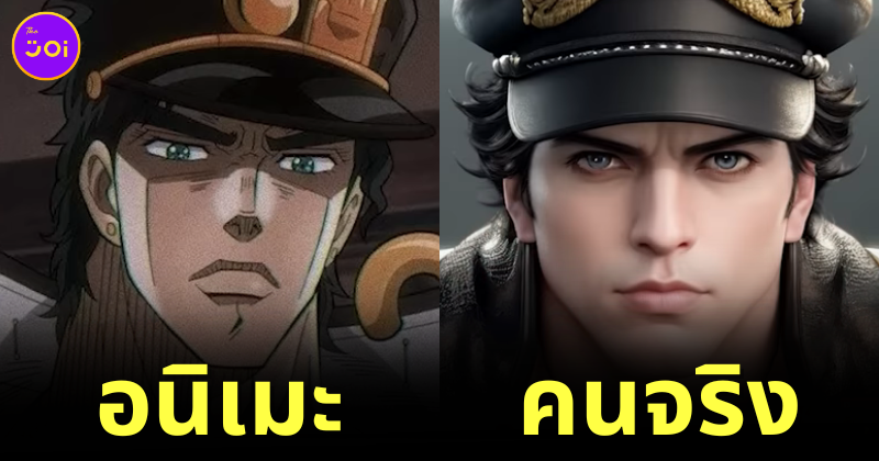 ภาพตัวละครอนิเมะจากเรื่อง Jojo’s Bizarre Adventure โจโจ้ ล่าข้ามศตวรรษ หากกลายเป็นคนจริง ๆ โดย AI 1