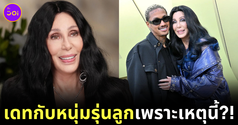Cher dates younger men