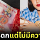 สาวจีนได้เงินเดือนละ 3 แสนบาท จากมรดกก้อนโต ตัดสินใจลาออกจากงาน แต่กลับไม่มีความสุข?!