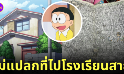 แผนผังเมืองโดเรม่อน บ้านโนบิตะไกลโรงเรียน
