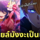 ทำร้ายร่างกายลูกน้อง สปอยล์เกิดใหม่เป็นลูกโอชิ oshi no ko
