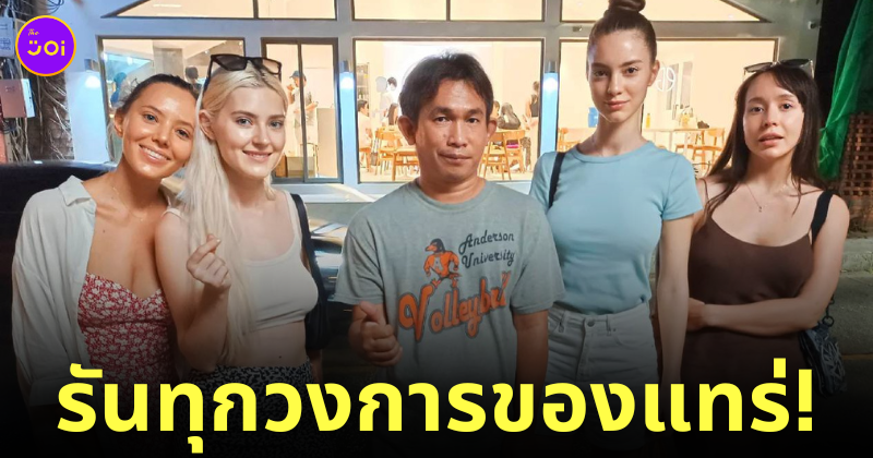 deechatchai ถ่ายรูปกับดารา av eva elfie solazola