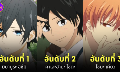 ตัวละครชายที่เป็นแฟนที่ดีที่สุดในโลกอนิเมะ