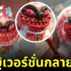 ลาบูบู้ custom กลายพันธุ์ น่ากลัว