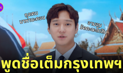 frankly speaking ชื่อเต็ม กรุงเทพมหานคร