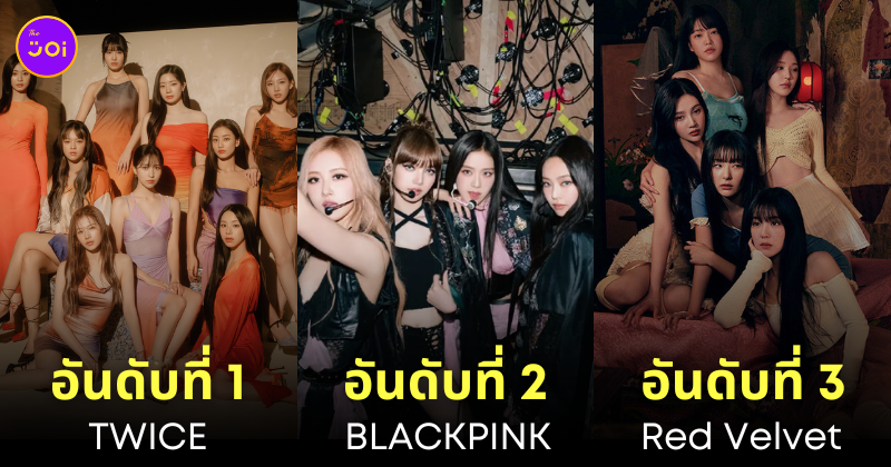 ไอดอลเกาหลี เกิร์ลกรุ๊ป ยอดสตรีมมิ่งสูงที่สุด melon
