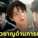 บยอนอูซอก ผู้เชี่ยวชาญด้านการตาย รับแต่บทตาย