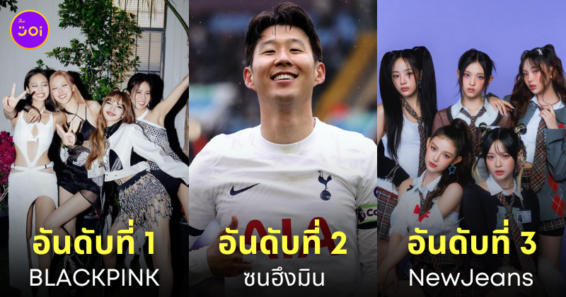 ดาราเกาหลี อิทธิพล forbes korea 40 power 2024