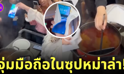 จีนทดสอบโทรศัพท์มือถือกันน้ำ กันความร้อน หม้อไฟหม่าล่า