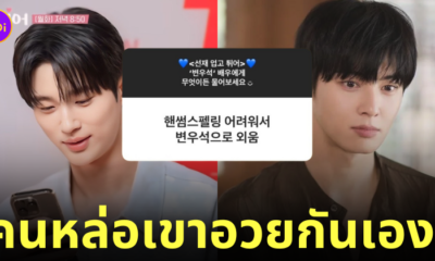 บยอนอูซอก ชมชาอึนอู หล่อ