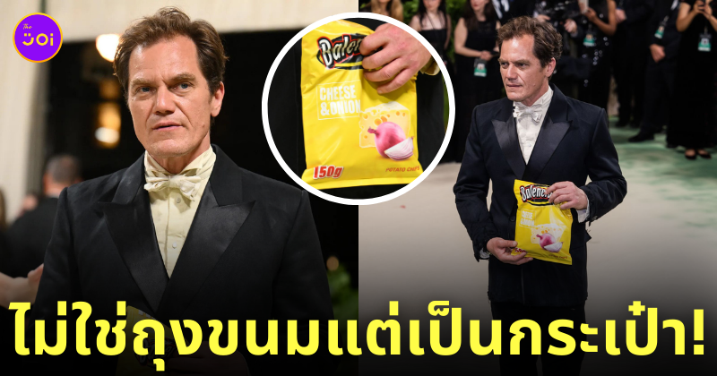 ไมเคิล แชนนอน michael shannon กระเป๋าถุงขนม balenciaga