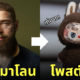 คัสตอม ลาบูบู้ โพสต์ มาโลน post malone