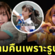 นากางาวะ โคโคโระ nakagawa kokoro ไอดอลใต้ดินดังข้ามคืนเพราะรูปถ่ายจากแฟนคลับ