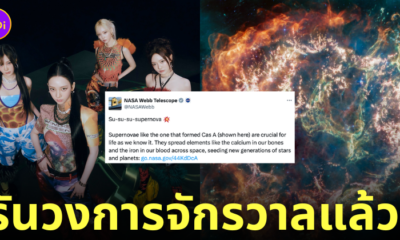supernova ซูเปอร์โนวา aespa เพลง nasa นาซ่า