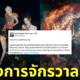 supernova ซูเปอร์โนวา aespa เพลง nasa นาซ่า