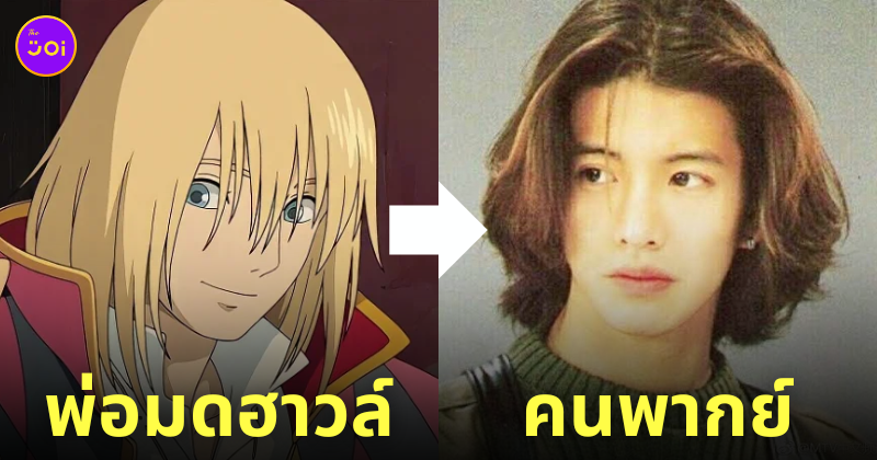ทาคุยะ คิมูระ คนพากย์เสียงฮาวล์ howl's moving castle
