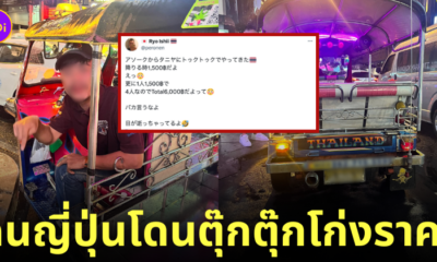 ตุ๊กตุ๊กไทย โก่งราคาค่าโดยสารคนญี่ปุ่น 6000