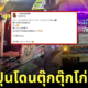 ตุ๊กตุ๊กไทย โก่งราคาค่าโดยสารคนญี่ปุ่น 6000