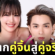 แน็ก ชาลี กามิน
