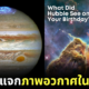NASA Hubble Birthday 1