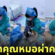 คลิปเด็กน้อยสวมบทบาทเป็นคุณหมอผ่าคลอดน้องหมา-แมว