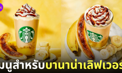 Banana Brulee Frappuccino Starbucks ญี่ปุ่น