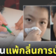 เด็กจีนเป็นโรคแพ้การบ้าน