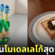 โมเดลเลโก้ lego น่ารัก