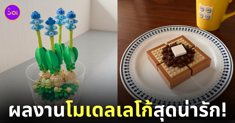 โมเดลเลโก้ lego น่ารัก