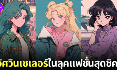 อัศวินเซเลอร์ Sailor Moon ในลุคแฟชั่นสุดชิคยุคปัจจุบัน aiart