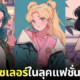 อัศวินเซเลอร์ Sailor Moon ในลุคแฟชั่นสุดชิคยุคปัจจุบัน aiart