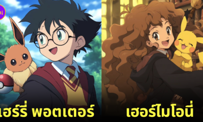 แฮร์รี่ พอตเตอร์ Harry potter โปเกม่อน Pokémon aiart