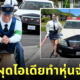 หุ่นจ่าเฉยญี่ปุ่น