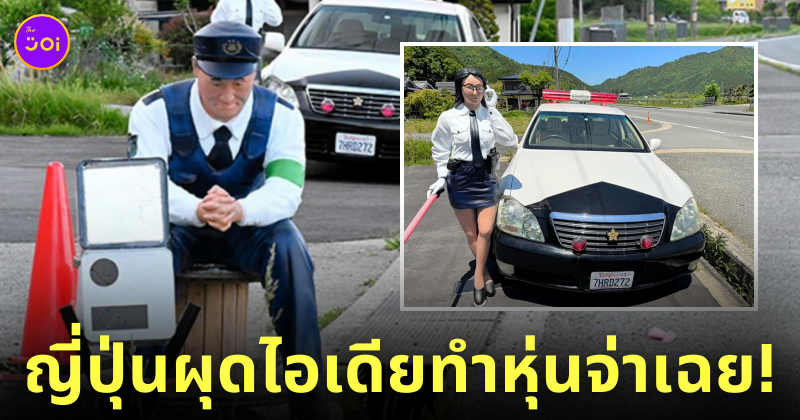 หุ่นจ่าเฉยญี่ปุ่น