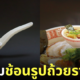 ไอเทมช้อนรูปถ้วยราเมง สินค้าญี่ปุ่น