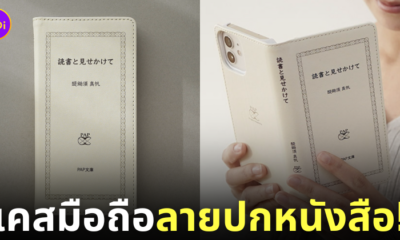เคสมือถือลายปกหนังสือ ekodworks