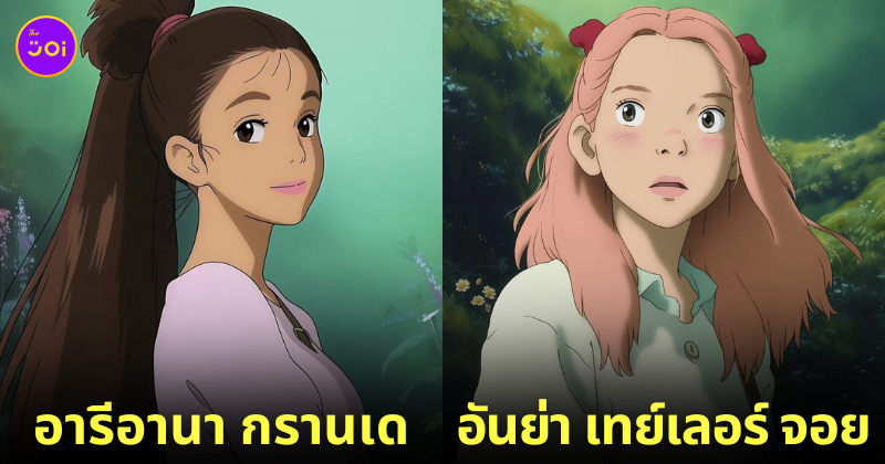 คนดังระดับโลก อนิเมะ Studio Ghibli aiart