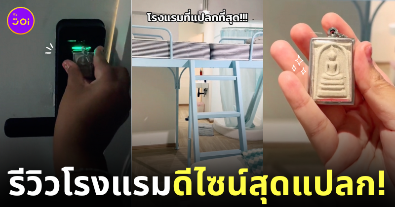 รีวิวโรงแรมย่านถนนข้าวสาร คีย์การ์ดพระเครื่อง tiktok