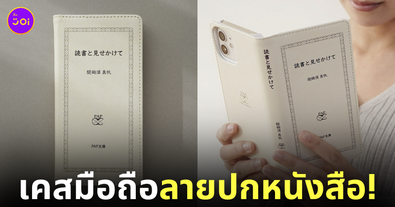 เคสมือถือลายปกหนังสือ ekodworks
