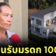 นายหญิงฝรั่งเศสยกมรดก 100 ล้านบาทให้แม่บ้าน