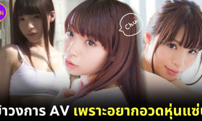 "ไซโกะ ยัตสึฮาชิ (Saiko Yatsuhashi)" สาวญี่ปุ่นโปรไฟล์ดี แต่เลือกเป็นนางเอก AV เพราะหุ่นแซ่บจนต้องแชร์ให้โลกเห็น?!