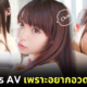 "ไซโกะ ยัตสึฮาชิ (Saiko Yatsuhashi)" สาวญี่ปุ่นโปรไฟล์ดี แต่เลือกเป็นนางเอก AV เพราะหุ่นแซ่บจนต้องแชร์ให้โลกเห็น?!