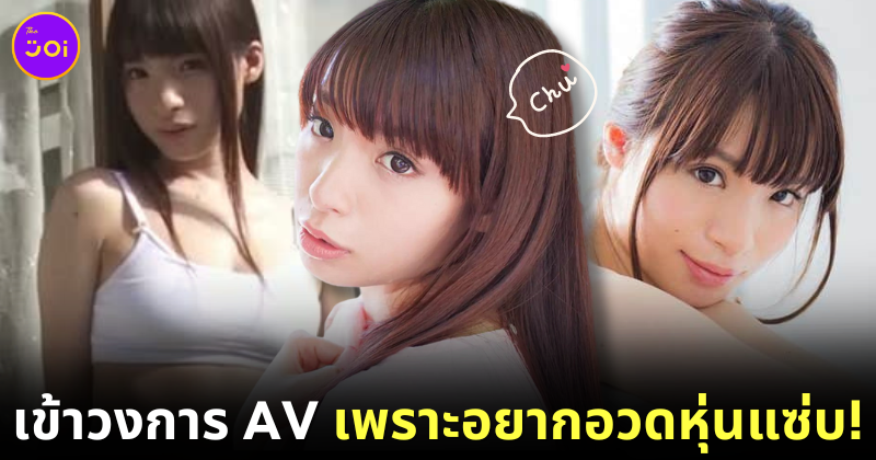 "ไซโกะ ยัตสึฮาชิ (Saiko Yatsuhashi)" สาวญี่ปุ่นโปรไฟล์ดี แต่เลือกเป็นนางเอก AV เพราะหุ่นแซ่บจนต้องแชร์ให้โลกเห็น?!