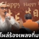 ชาวเน็ตวิจารณ์แซ่ด! "ซึงรี (Seung-ri)" อดีตสมาชิก "Big Bang" โผล่ร้องเพลงในมาเลเซีย หลังก่อคดีร้ายแรงในเกาหลีใต้