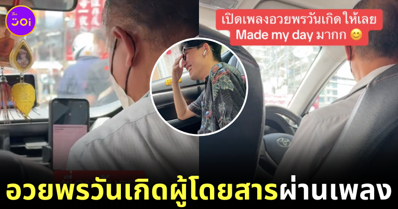 Taxi-driver-happy-birthday-passenger
