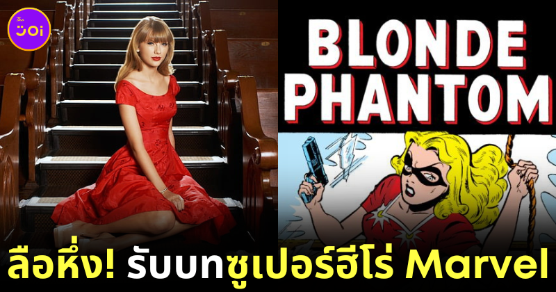 Taylor swift Blonde Phantom Marvel