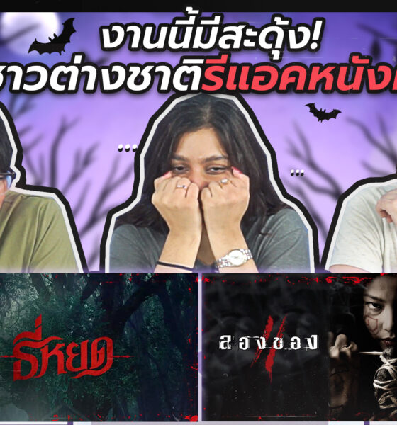 Thumb Horror Thai Movies Ep 5