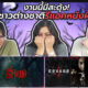 Thumb Horror Thai Movies Ep 5