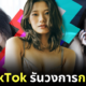 Tokichan tiktoker gravure