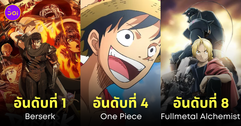 มังงะญี่ปุ่น ดีที่สุดตลอดกาล